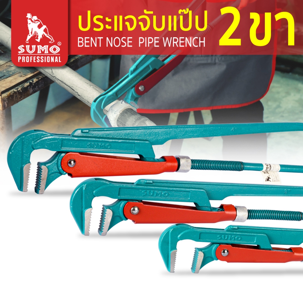 ประแจจับแป๊ป จับท่อ ประแจคอม้า 2 ขา SUMO จับชิ้นงานได้หลากหลายขนาด ด้ามจับกระชับมือ