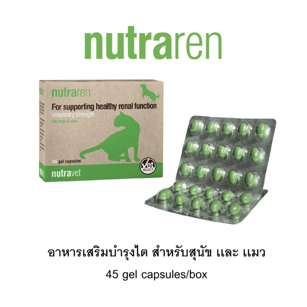 ์Nutraren อาหารเสริมบำรุงไตสุนัขเเละแมว อาหารเสริมสุนัขไตวาย อาหารเสริมแมวไตวาย 45 gel capsules/box