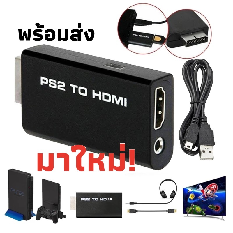 PS2 to HDMI converter transfer เครื่องเล่น HD 1080P เพื่อเชื่อมต่อกับ HDTV ช่วยให้ภาพชัดขึ้น