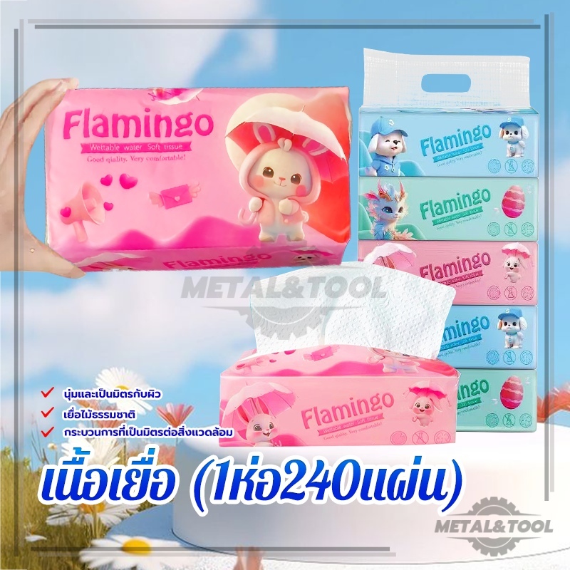 ทิชชู่ กระดาษเช็ดมือ ทิชชู่ ไร้ฝุ่น กระดาษทิชชู่ แบบดึง ทิชชู่ขนาดพกพา 240เเผ่น /ห่อ งาน3ชั้น หนานุ่ม พกพาสะดวก