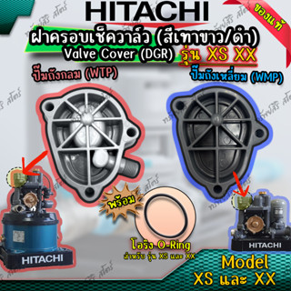 ฝาครอบเช็ควาล์ว (Valve Cover) + น๊อต ของแท้ รุ่น XS XX อะไหล…