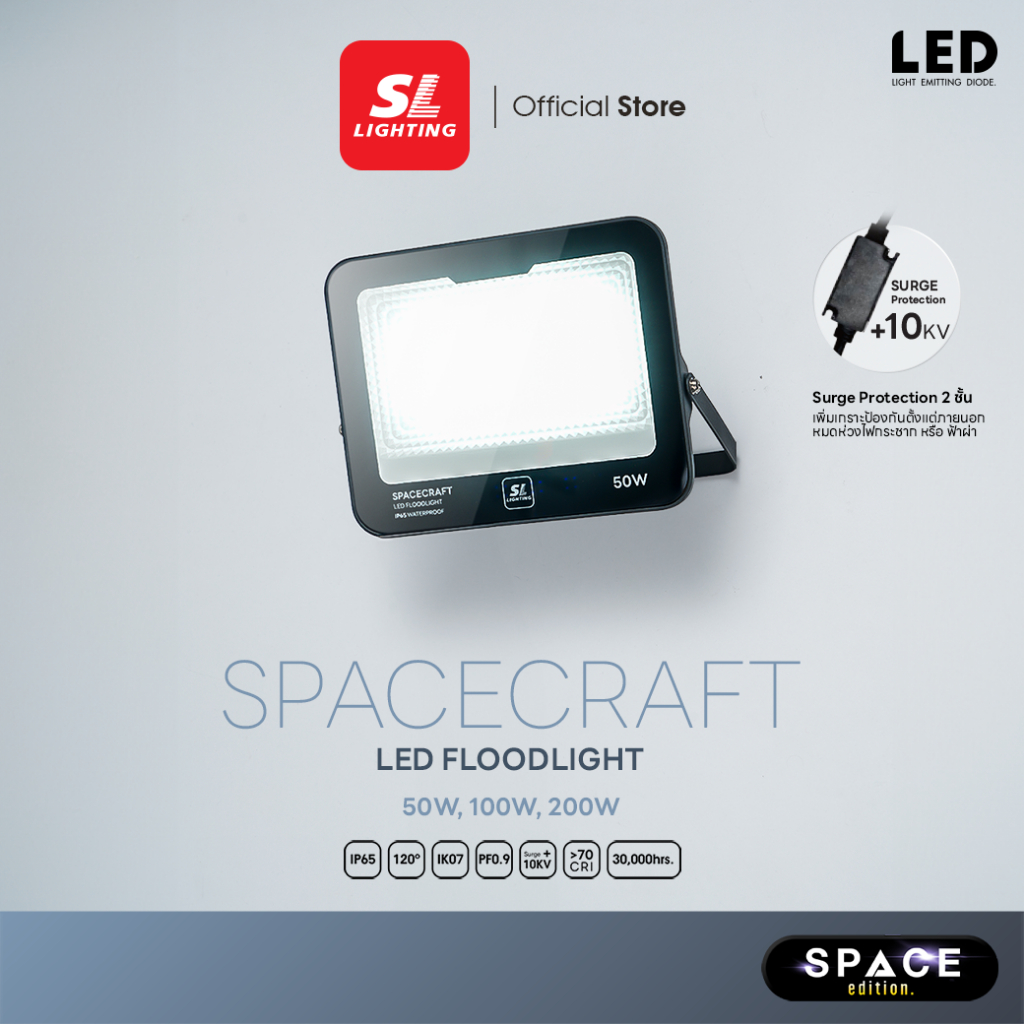 SL LIGHTING | LED FLOODLIGHT โคมไฟฟลัดไลท์ ไฟส่องป้าย รุ่น SPACECRAFT-65K 50W, 100W, 200W แสงขาว 6500K