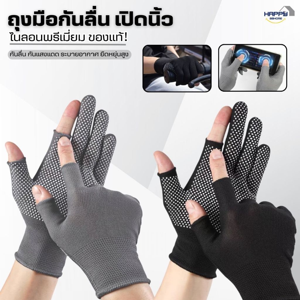 ถุงมือไนลอนกันลื่น เปิดนิ้ว(พรีเมี่ยมของแท้) กันแดด ระบายอากาศ ถุงมือขี่มอเตอร์ไซค์ ถุงมือปั่นจักรยาน ถุงมือครึ่งนิ้ว