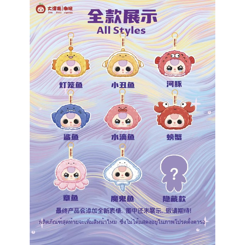 (โปรพิเศษ/พร้อมส่ง 🇹🇭) กล่องสุ่ม Baby Three ver. Ocean ทะเล : เบบี้ทรี ตุ๊กตาขยับตาได้ ตากลิ้งได้ กล่องจุ่ม 👀✨