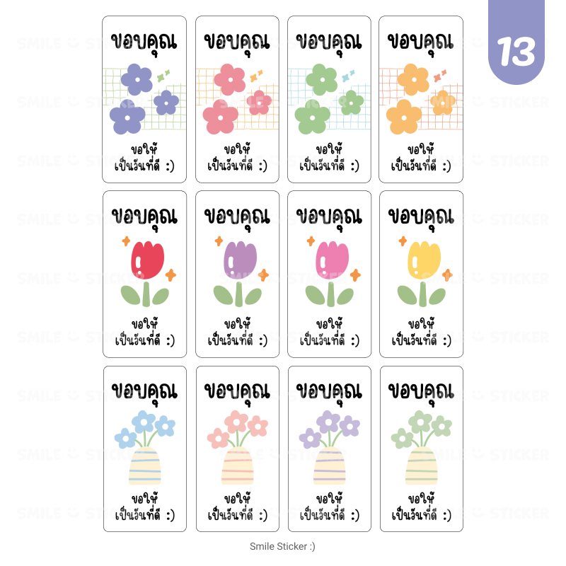 SmileSticker 🐻 สติ๊กเกอร์ขอบคุณ กันน้ำ 100% แพ็ก 44 แถม 8 ดวง ขนาด 7x2.5 cm