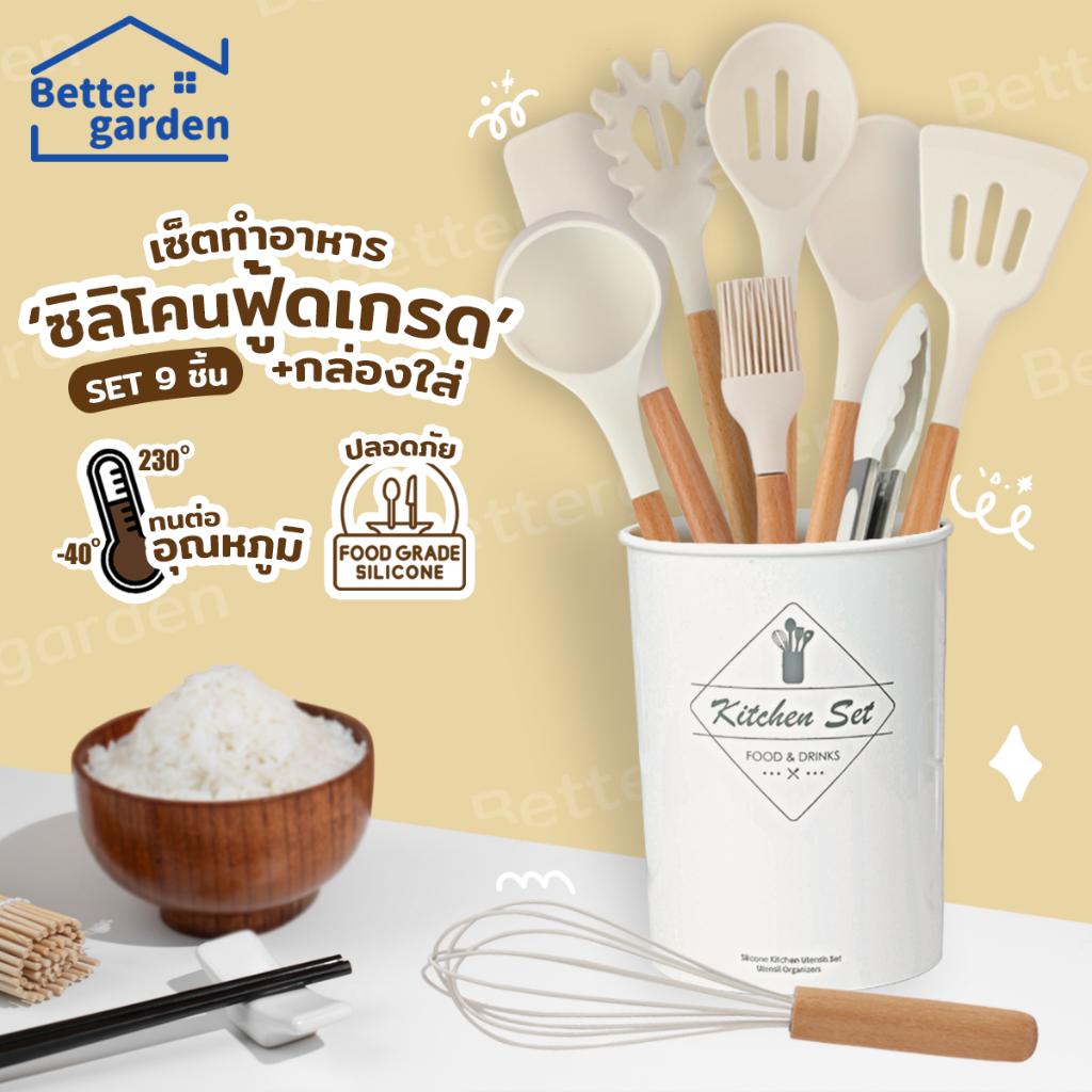 ️[Home] ♡ตะหลิว Set9pcs+ที่ใส่ Box ชุดเครื่องครัว ตะหลิวซิลิโคนชุดครัว ตะหลิวซิลิโคน ทัพพี กระบวย ทนความร้อนได้ดี