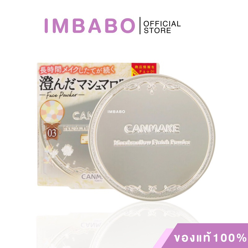 [ของแท้ นำเข้าจากญี่ปุ่น ] CANMAKE Marshmallow Finish Powder Abloom spf19 pa++ แป้งโปร่งแสง คุมมัน เบลอรูขุมขน
