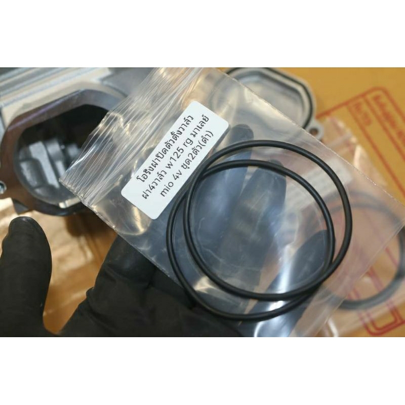 โอริงฝาปิดตัวตั้งวาล์ว ฝา4วาล์ w125 rg 4vงานมาเลย์ mio 4v w100 4v ชุด2ชิ้น 53บาท