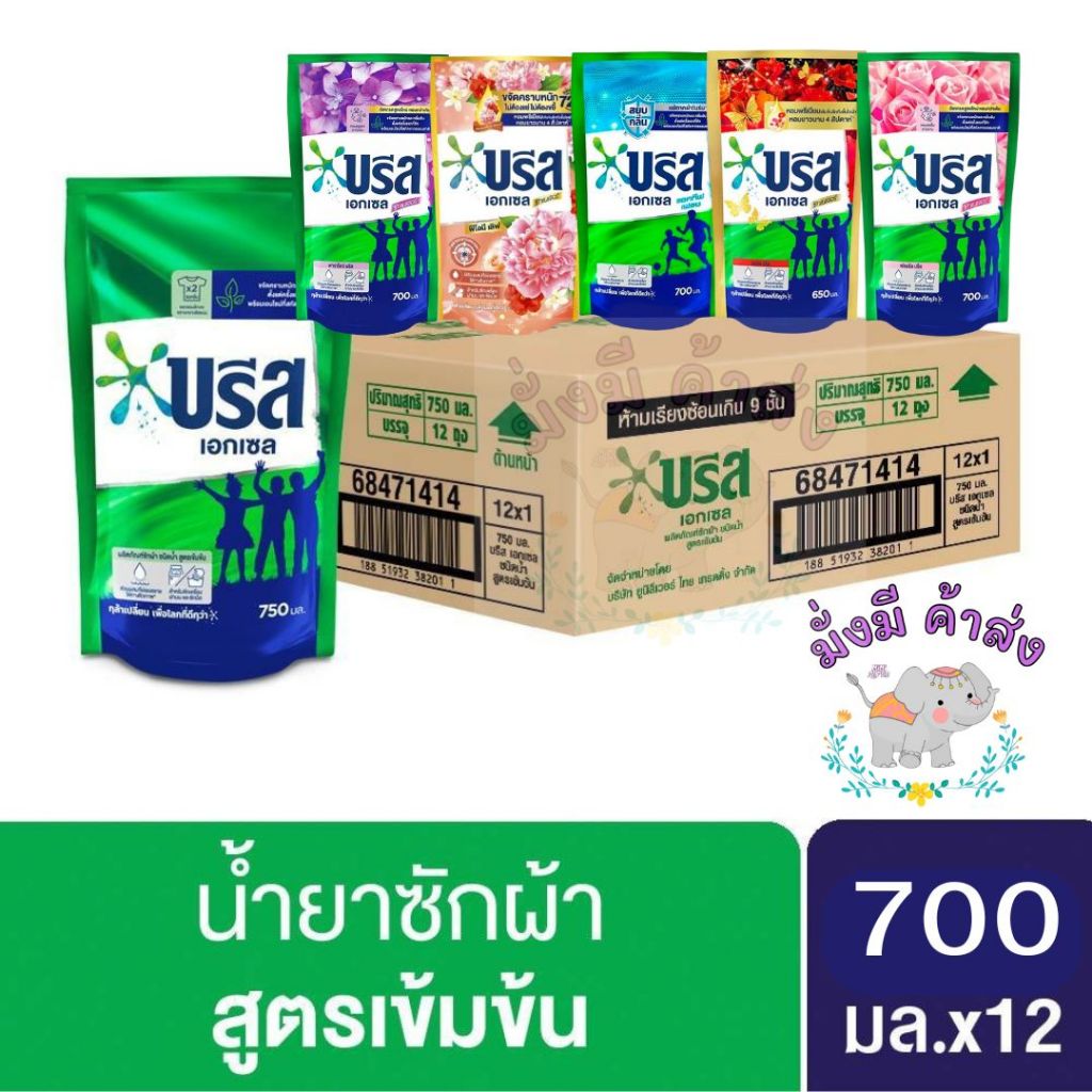 ยกลัง สุดคุ้ม Breeze บรีส เอกเซล น้ำยาซักผ้า (ชนิดน้ำ) บรีสน้ำทุกสี 650-700 มล(ยกลัง 12 ถุง)