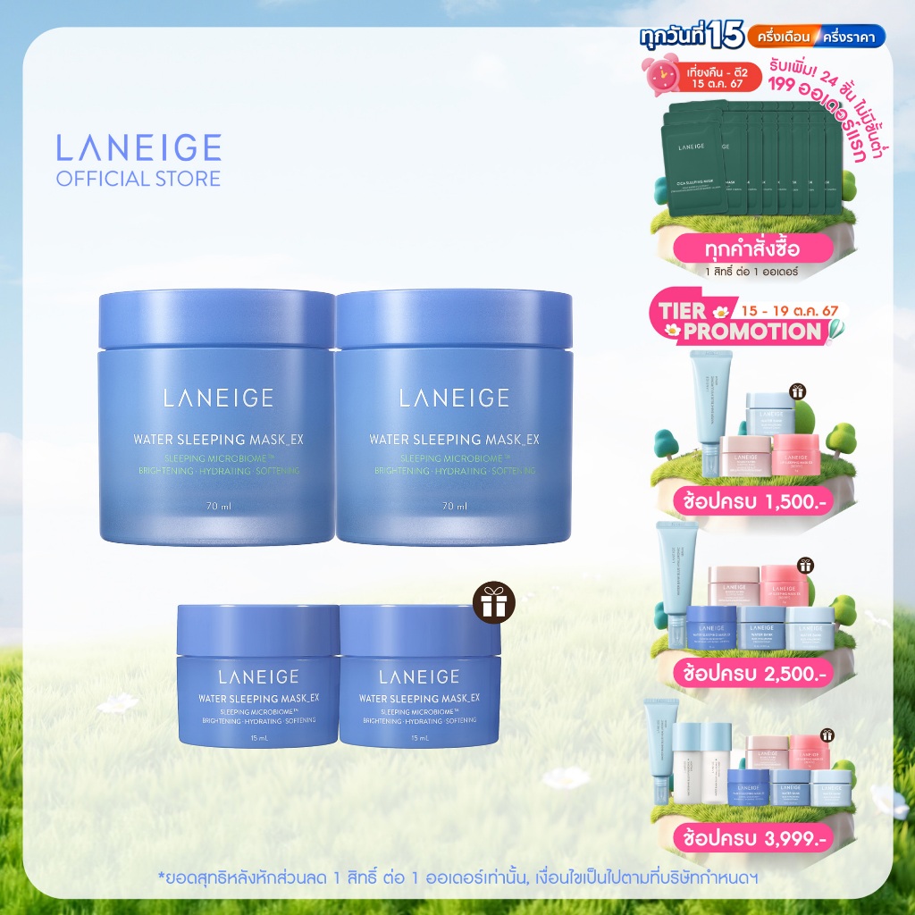 ซื้อ LANEIGE Water Sleeping Mask EX 70ml.x2