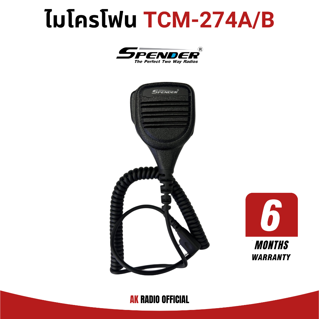 SPENDER Microphone รุ่น TCM-274A/B ไมค์นอก สำหรับวิทยุสื่อสารทุกรุ่น รับประกัน 6 เดือน