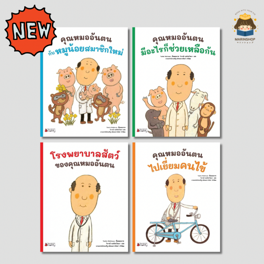 Marinshop [ ลด 50% ในไลฟ์ทุกวัน ] คุณหมออันตน เล่ม 1-4 แยกเล่ม (ปกอ่อน) Toshio Nishimura NMB