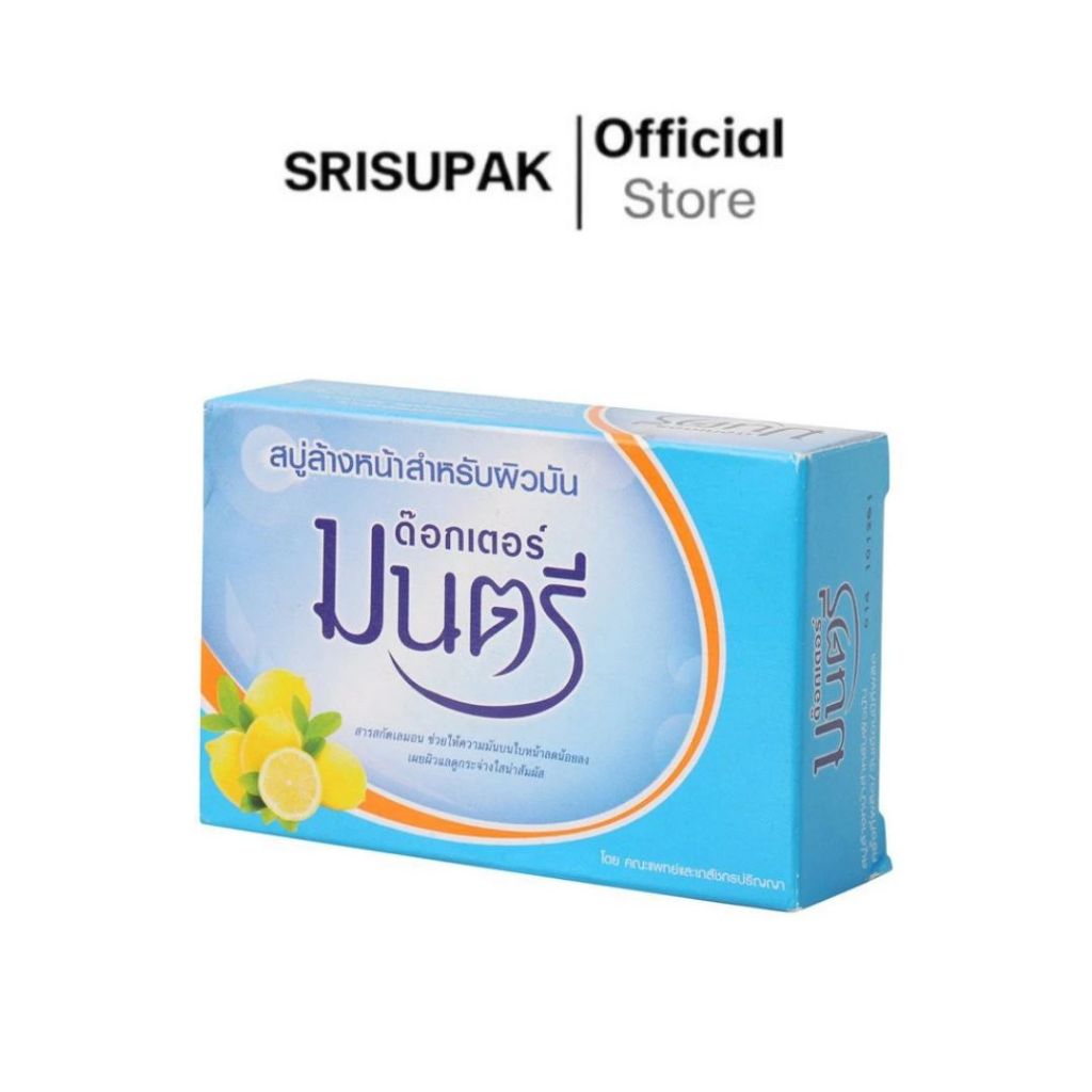 Dr.Montri สบู่ ดร.มนตรี สูตร สำหรับผิวมัน ขนาด 70 กรัม