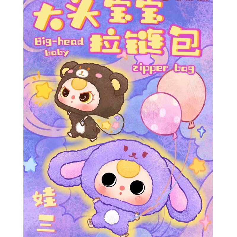 พร้อมส่ง [แบบเลือกตัว][[Code 30% ใช้ได้เลย]] Baby three Big Head Zipper รุ่นซิบ