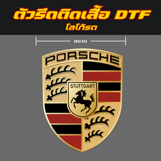 ตัวรีดติดเสื้อ DTF Set โลโก้รถ