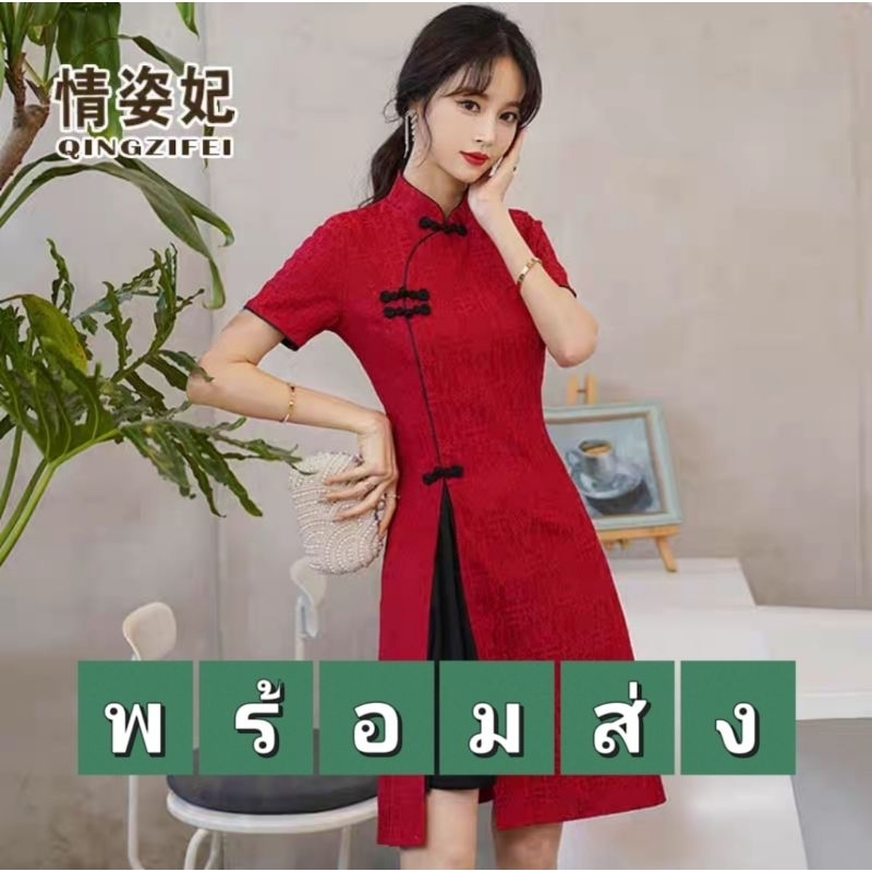 กี่เพ้าพร้อมส่ง |จ่ายรอบเดียวจบ| ชุดกี่เพ้า wanwan.pita ร้านชุดจีนโบราณ