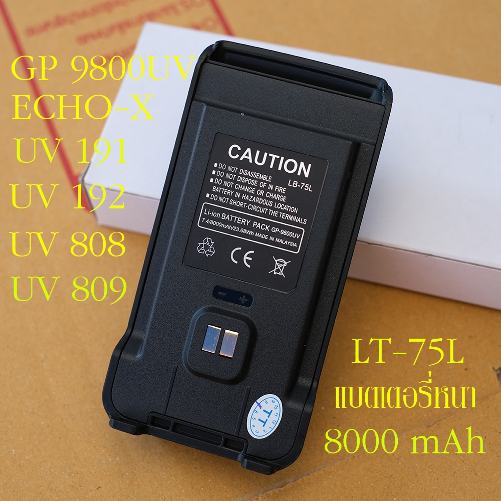 แบตเตอรี่แบบหนา-บาง LT-75L แท่นชาร์ท สำหรับ ECHO-X UV808 UV191 UV88 UV66