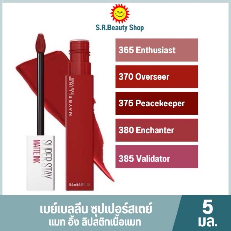 เมย์เบลลีน ซุปเปอร์ สเตย์ แมท อิ้งค์ ลิปจิ้มจุ่มติดทน 5 สีใหม่