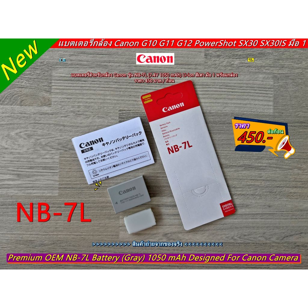 แบตเตอร์รี่ Canon NB-1L NB-2LH NB-3L NB-4L NB-5L NB-6L NB-8L NB-9L NB-10L NB-11L NB-13L ราคาถูก มือ 1