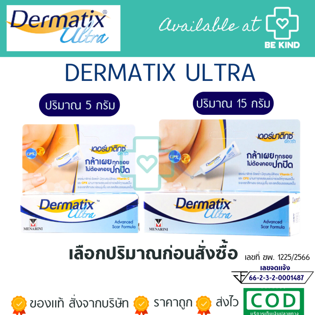 Dermatix Ultra Gel - เจลบำรุงผิว
