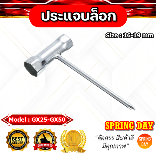 ประแจขันหัวเทียน 16-19 มม. เครื่องตัดหญ้า เครื่องพ่นยา GX35 GX31 GX50 GX25 UMK435 UT31 บล็อค บล็อกขันหัวเทียน ขันน็อต