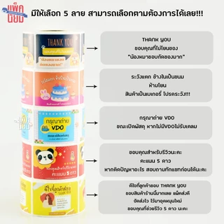 สติ๊กเกอร์ติดกล่องพัสดุ ลายการ์ตูน (500ดวง) ขนาด 6.5 X 4.5 CM