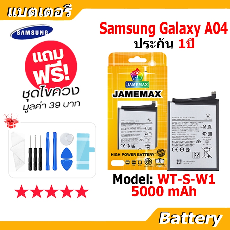 JAMEMAX แบตเตอรี่ Battery Samsung A04 model WT-S-W1 แบตแท้ ซัมซุง ฟรีชุดไขควง