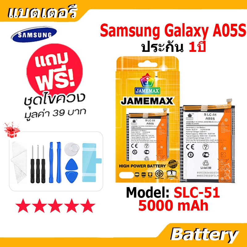 JAMEMAX แบตเตอรี่ Battery Samsung Galaxy A05S model SLC-51 แบตแท้ ซัมซุง ฟรีชุดไขควง