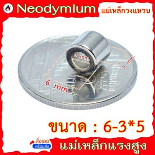 แม่เหล็กวงแหวน ขนาด 6 - 3*5 แม่เหล็กชนิดวงแหวน แม่เหล็กแรงสู…