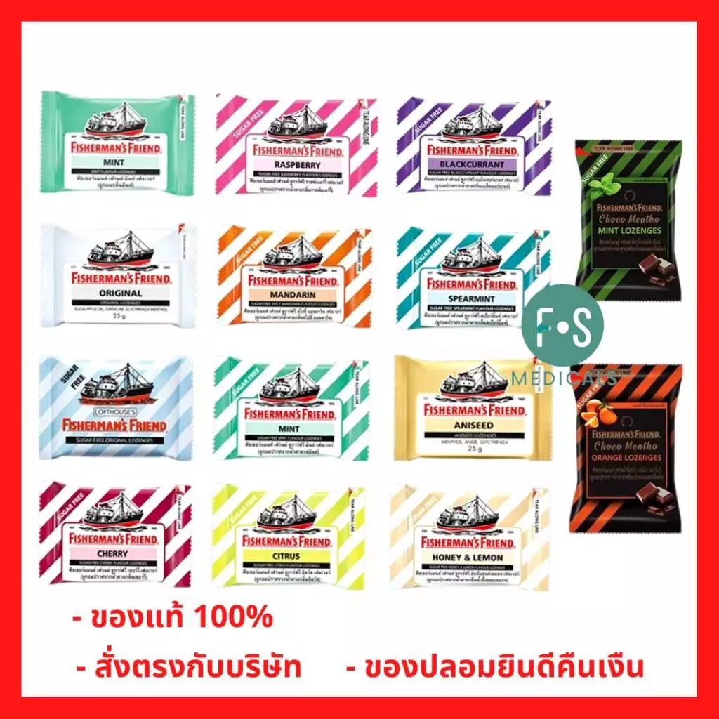 ล็อตใหม่!! Fisherman's Friend ฟิชเชอร์แมนส์ เฟรนด์ ลูกอม Fisherman Friend ทุกรสชาติ ขนาด 22 กรัม ( 1 ซอง )