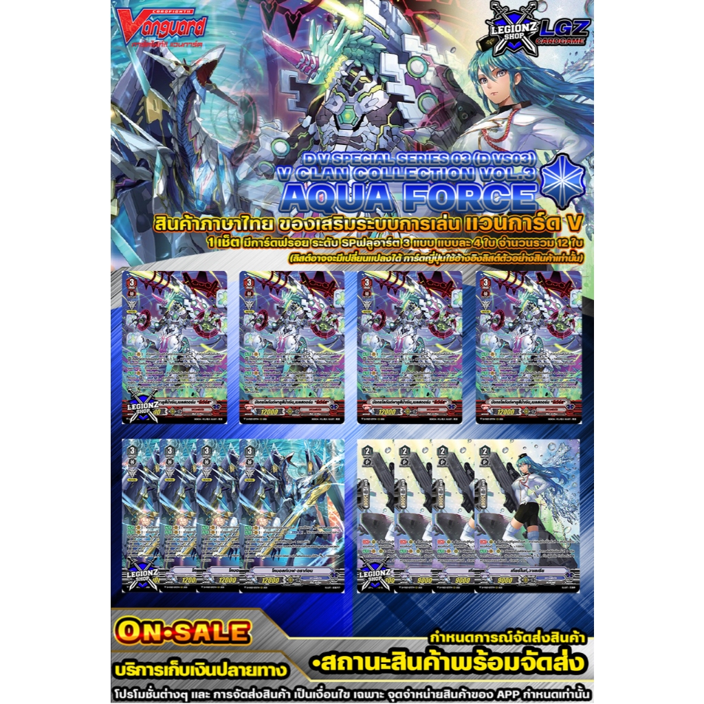 🚛พส 🔵 DVS03•อควาฟอร์ส 🔸แวนการ์ด V ชุดของเสริม ฟรอย SP 🔸ราคาต่อ 1 เซ็ต