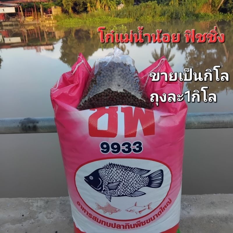หัวอาหารปลา ซีพี9933 ขายถุงละ1กิโลนะคะ