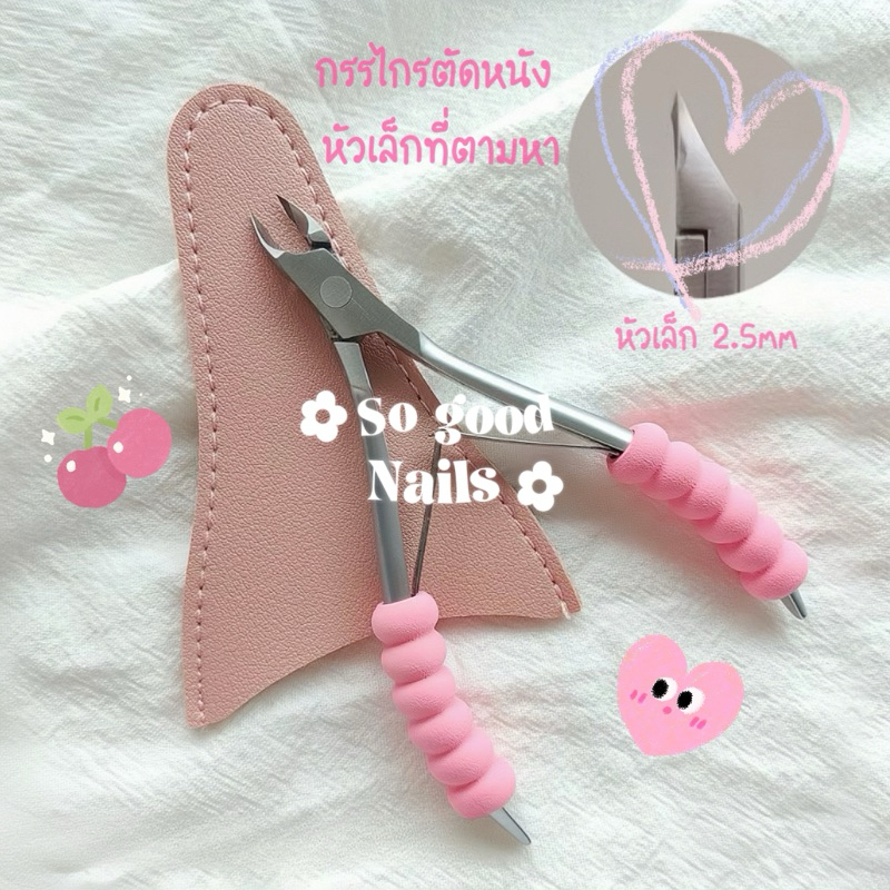 พร้อมส่ง 𐙚 กรรไกรตัดหนัง หัวเล็กม๊ากกกกก
