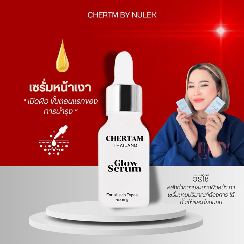 เซรั่ม 1 ขวด Glow serum เซรั่มหน้าเงา ช่วยให้ผิวมีความกระจ่างใสที่ดีขึ้นอย่างชัดเจน