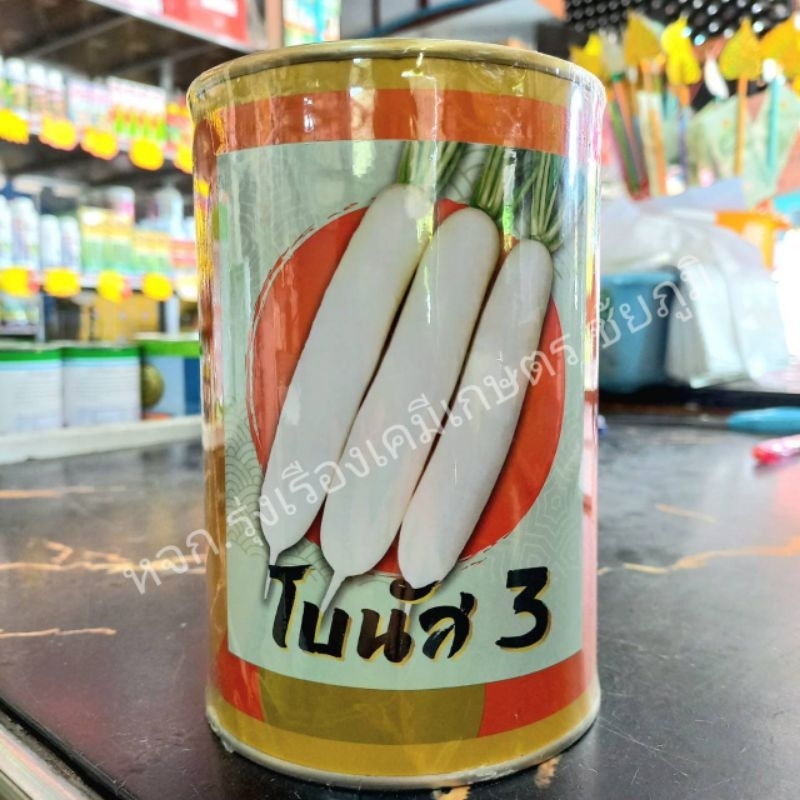 ผักกาดหัว หัวไชท้าว โบนัส 3 ขนาด 450 กรัม