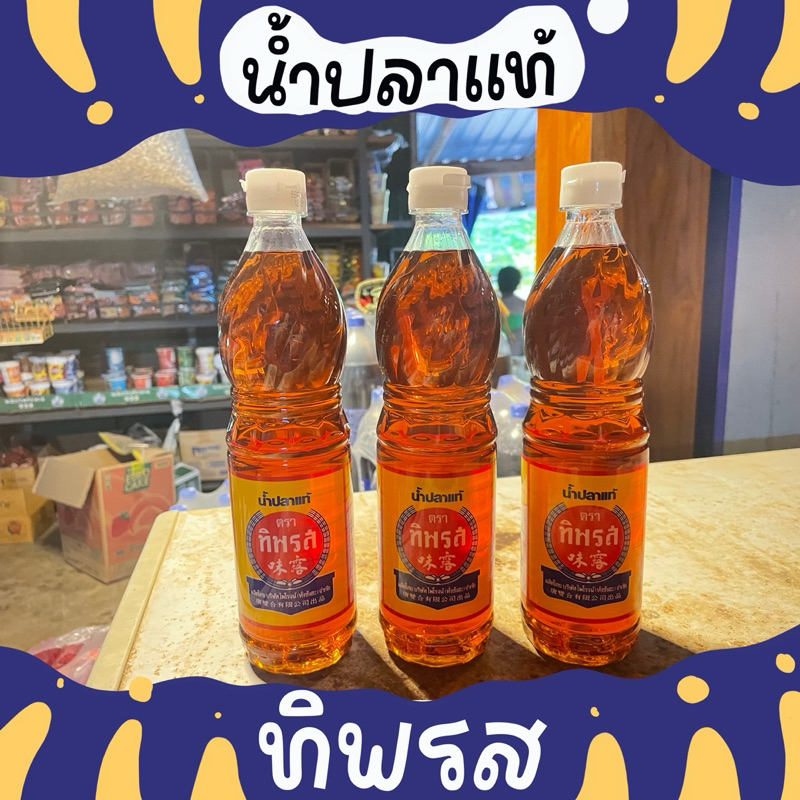 น้ำปลา ตราทิพรส