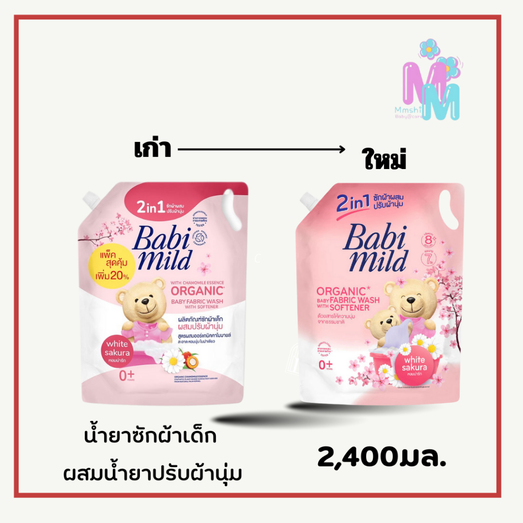 (ยกลัง)เบบี้มายด์ 2in1 น้ำยาซักผ้าเด็กและปรับผ้านุ่ม ไวท์ ซากุระ 2,400 มล.(4ถุง) - รูปที่ 2
