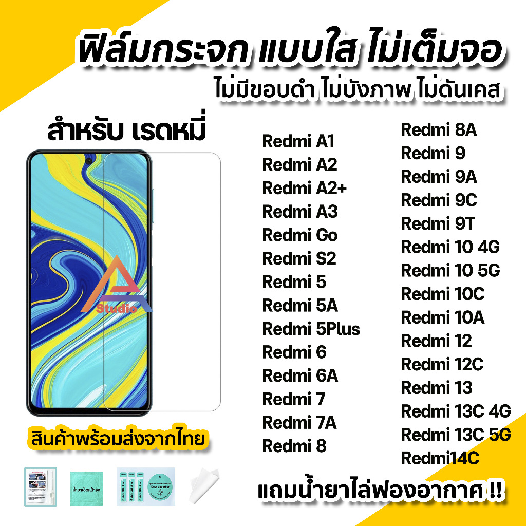 ฟิล์มกระจก ไม่เต็มจอ ไร้ขอบดำ For Redmi A3 A2+ Redmi14C Redmi 13 C Redmi12C Redmi10 C Redmi9 9A 9C 9T Redmi8 8A 7 Xiaomi