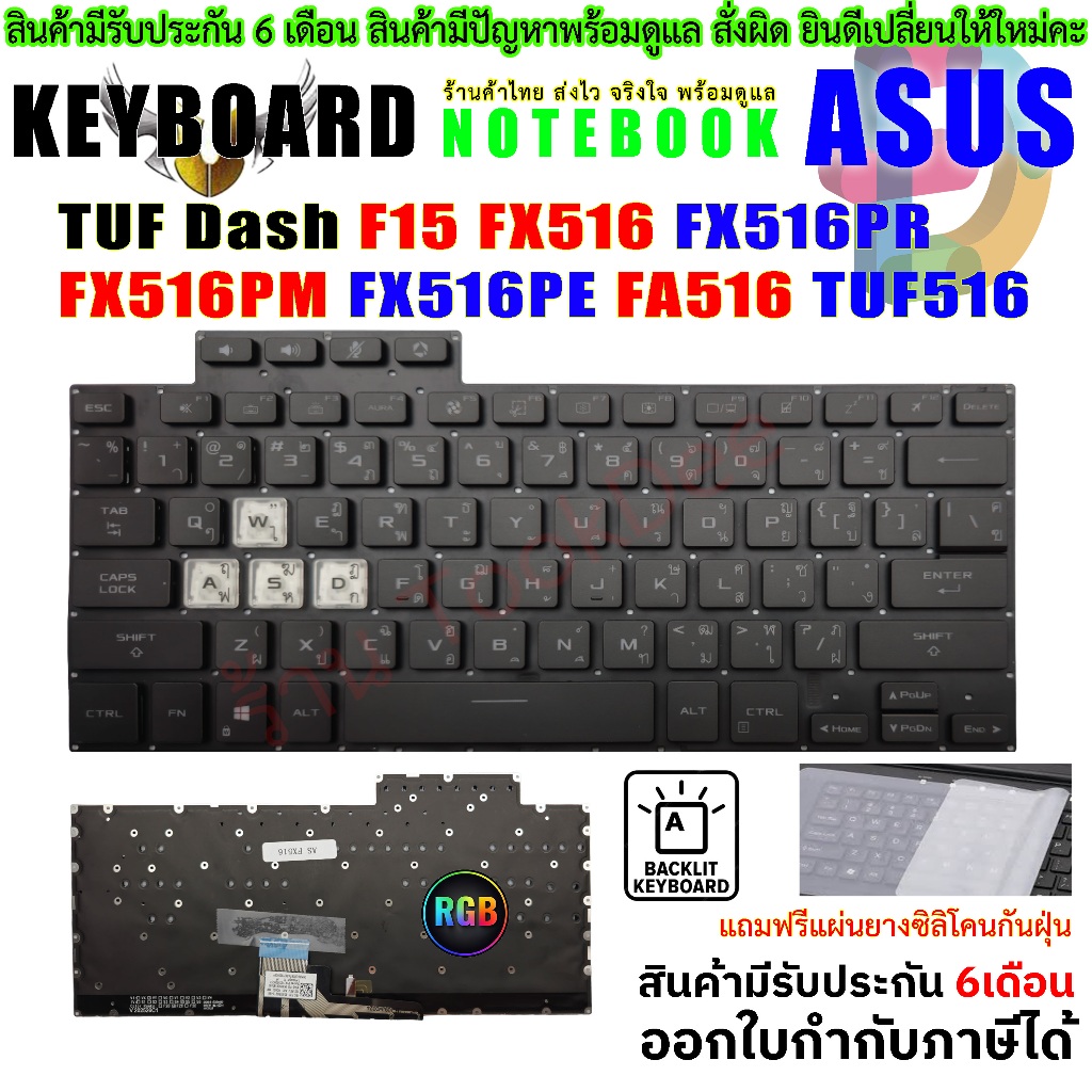 คีย์บอร์ด ASUS TUF Dash F15 FX516 FX516P FX516PC FX516PE FX516PM FX516PR FA516 FA516Q TUF516 มีไฟ RG