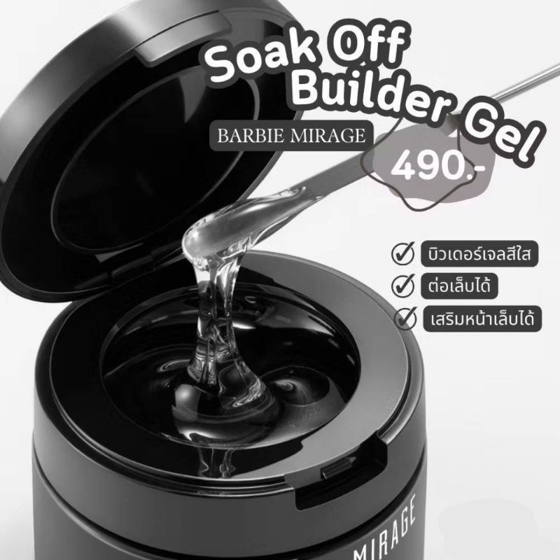 Barbie Mirage Soak Off  Builder Gel Clear