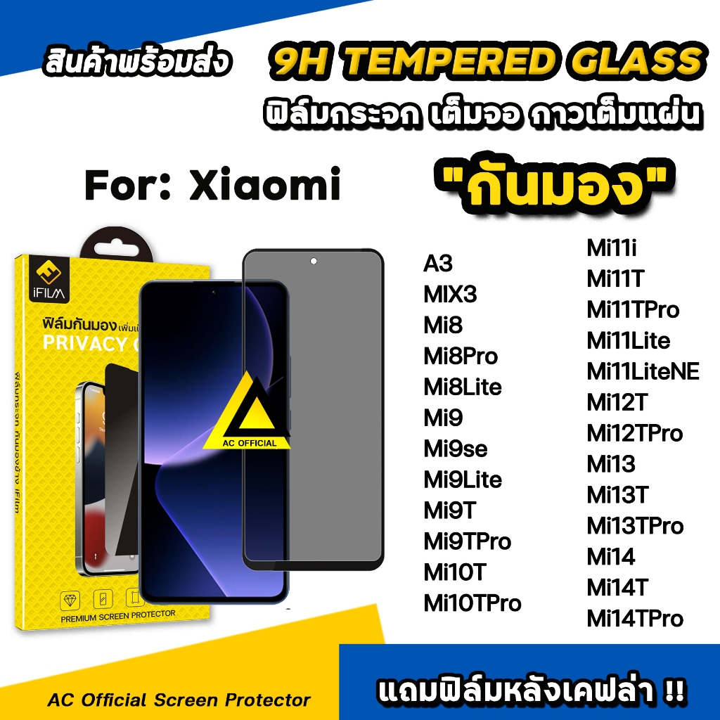 iFilm ฟิล์มกันมอง privacy For Xiaomi Mi14 T Pro Mi13T Pro Mi12 TPro Mi11 Lite Mi10T Mi9T Mi8 ฟิล์มกันเสือก กันเผือก