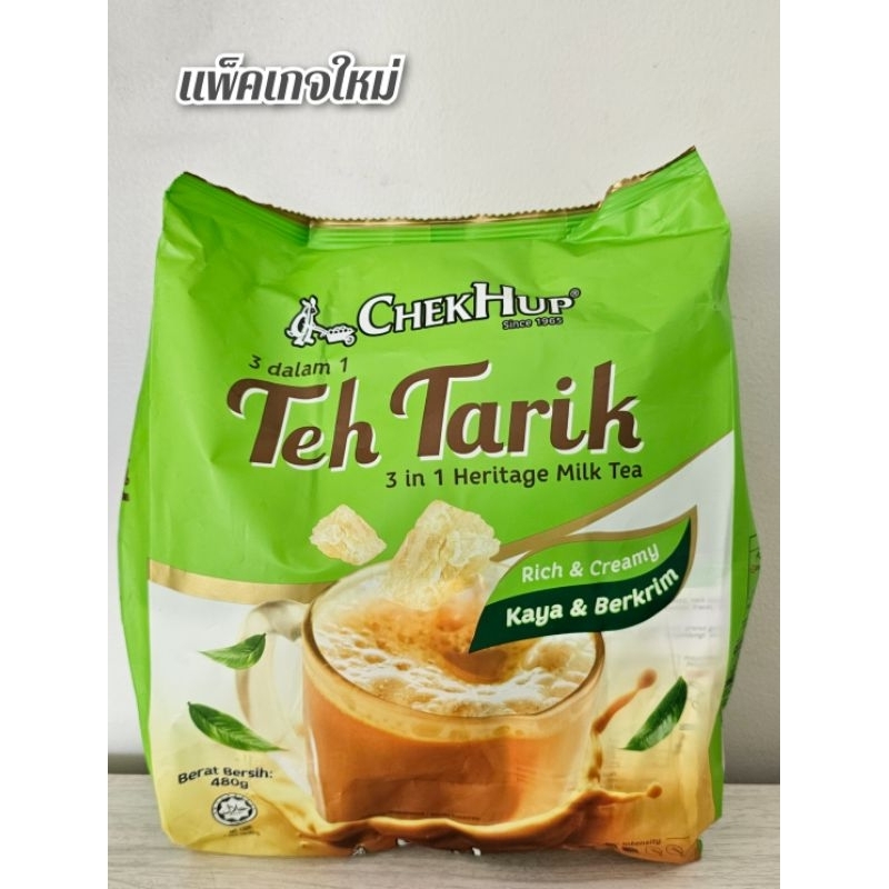 Teh​ Tarik ChekHup ชานม 3in1​ ชาชักมาเลย์​ (12 ซอง)