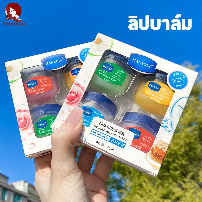 วาสลีน ลิปบาล์ม ชุด 4 ชิ้น ลิปปาล์มวาสลีน วาสลีนปิโตรเลียม ลิปวาสลีน วาสลีนเจลลี่ ลิปจิ๋วบำรุงริมฝีปาก ไม่มีสี