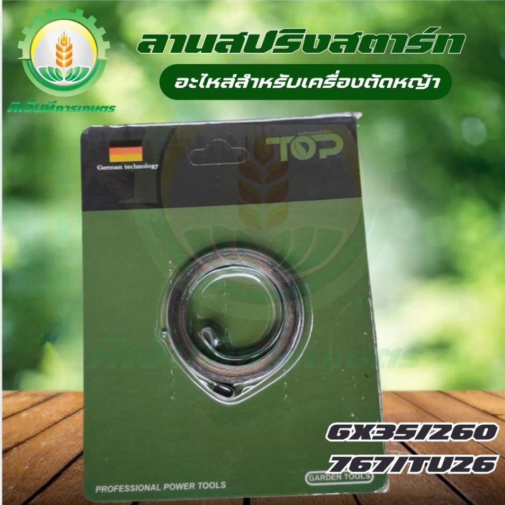 สปริงลาน ลานสปริง สปริงลานสตาร์ท (ดึงเบา) 767 411 328 GX35 พร้อมส่ง ส่งไว ทันใจแน่นอน!!