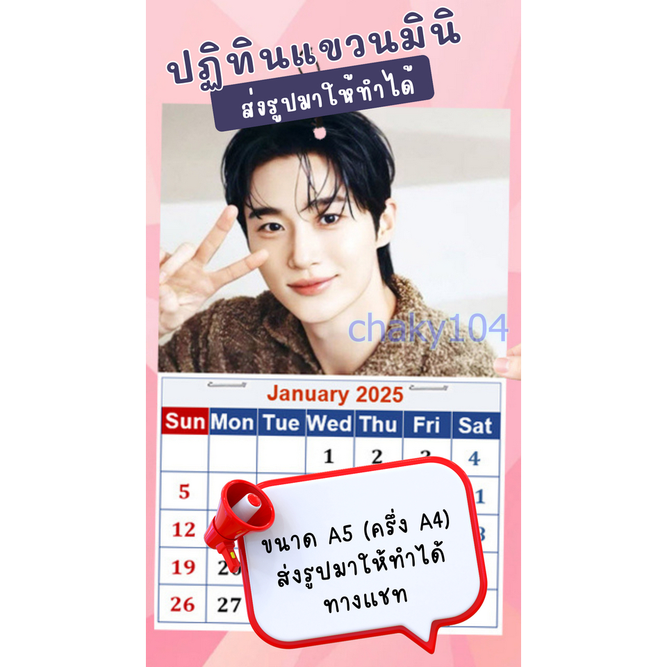 สั่งทำ ! ปฏิทิน แขวน / ปฏิทิน ฉีก ไซส์มินิ ปี 2025 ส่งรูปมาให้ทำได้ *มีเก็บเงินปลายทาง*
