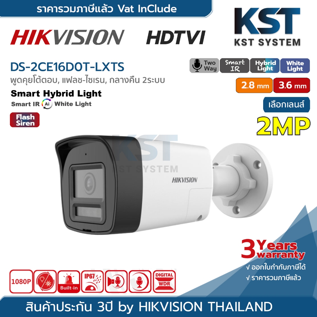 DS-2CE16D0T-LXTS (เลือกเลนส์) กล้องวงจรปิด Hikvision Smart Hybrid Light HDTVI 2MP (Two-Way)