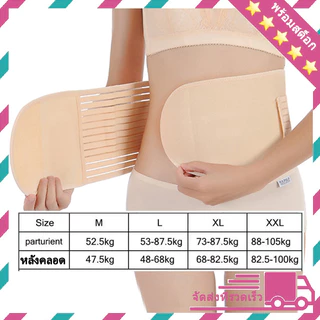 ผ้ารัดหน้าท้องหลังคลอด 40-100 Kg แผ่นรัดหน้าท้อง เข็มขัดรัดหน้าท้อง ทีรัดหน้าท้อง รัดหน้าท้อง
