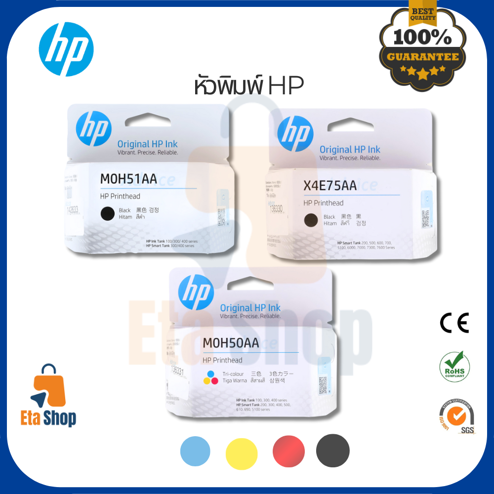 หัวพิมพ์ HP Printhead X4E75AA (ดำ) , M0H51AA (ดำ) , M0H50AA (สี)