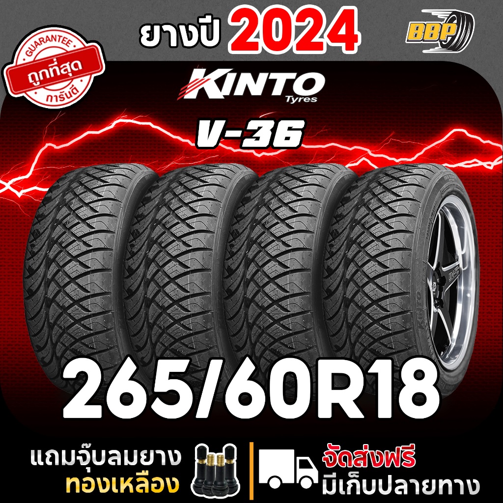ถูกที่สุด!! ยาง Kinto 265/60R18 ดอกซิ่ง รุ่น V36 ปี 24 (2,4เส้น) เเถมฟรีจุ๊บลมยาง พร้อมรับประกันคุณภาพทุกเส้น