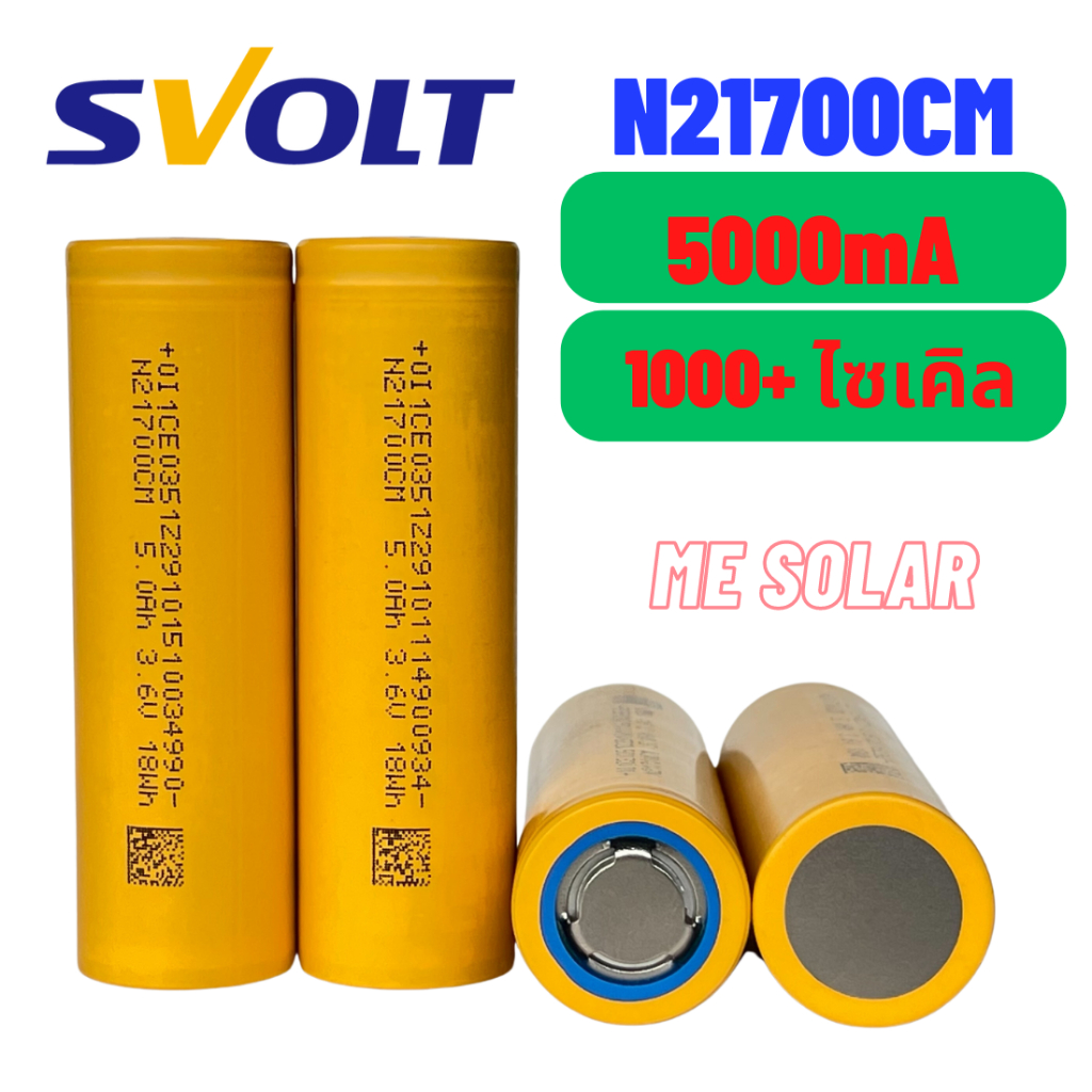ถ่านชาร์จ 21700 5000mA แบต Li-ion SVOLT N21700CM 5000mA สำหรับกล้องหรือใช้งานทั่วไป 【ราคา 1 ก้อน】